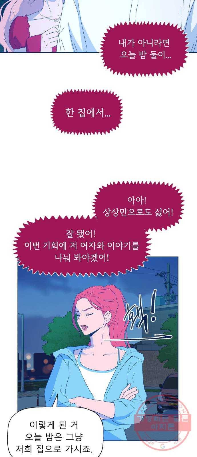 오징어도 사랑이 되나요? 46화 12
