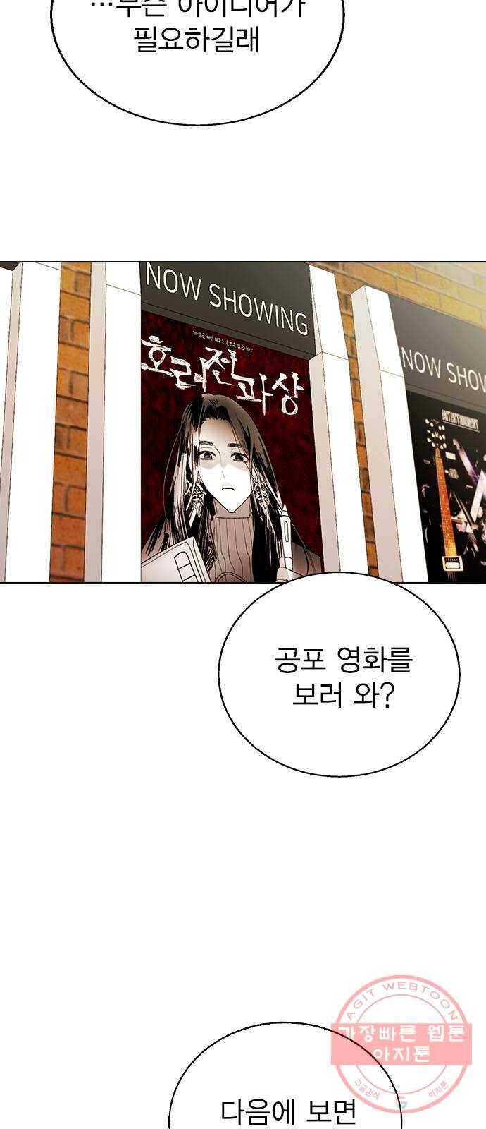 헤어지면 죽음 18. 또 당했다 10