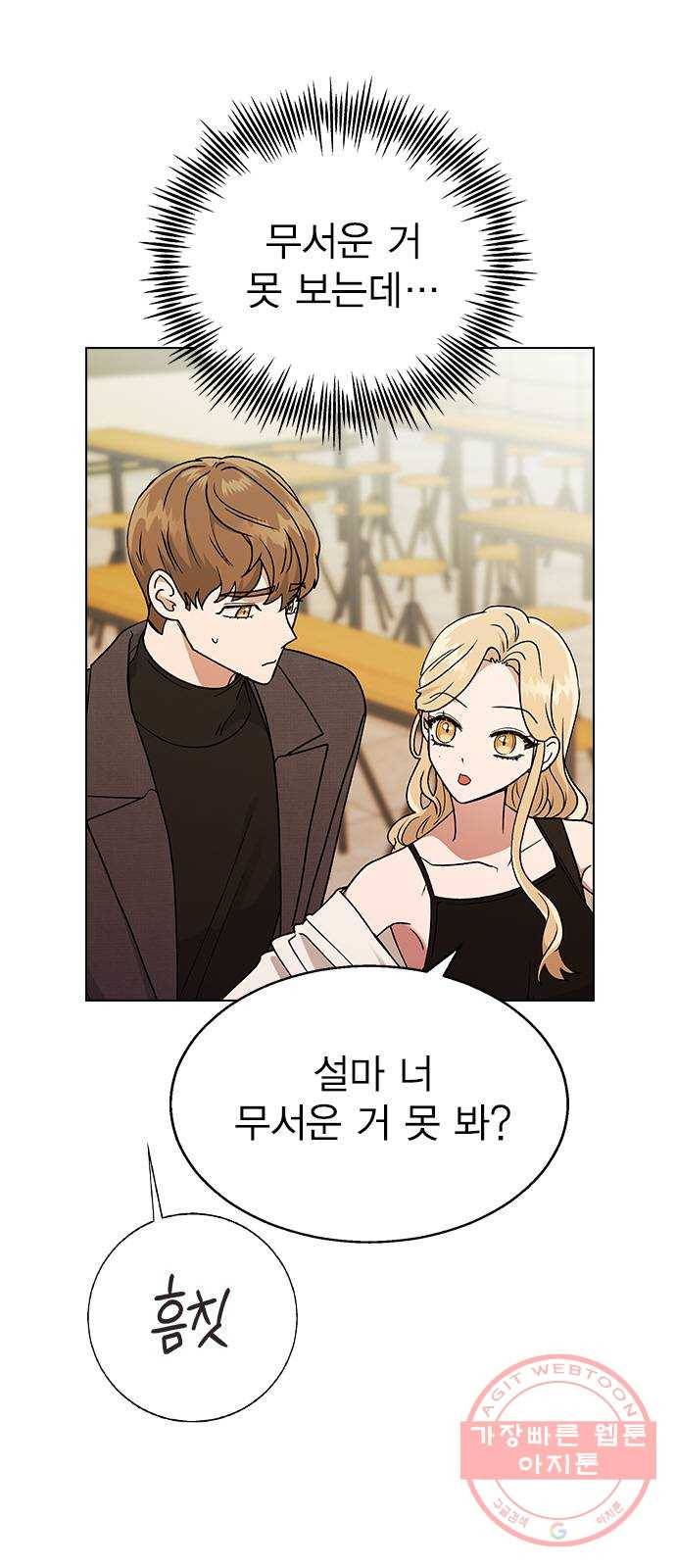 헤어지면 죽음 18. 또 당했다 12