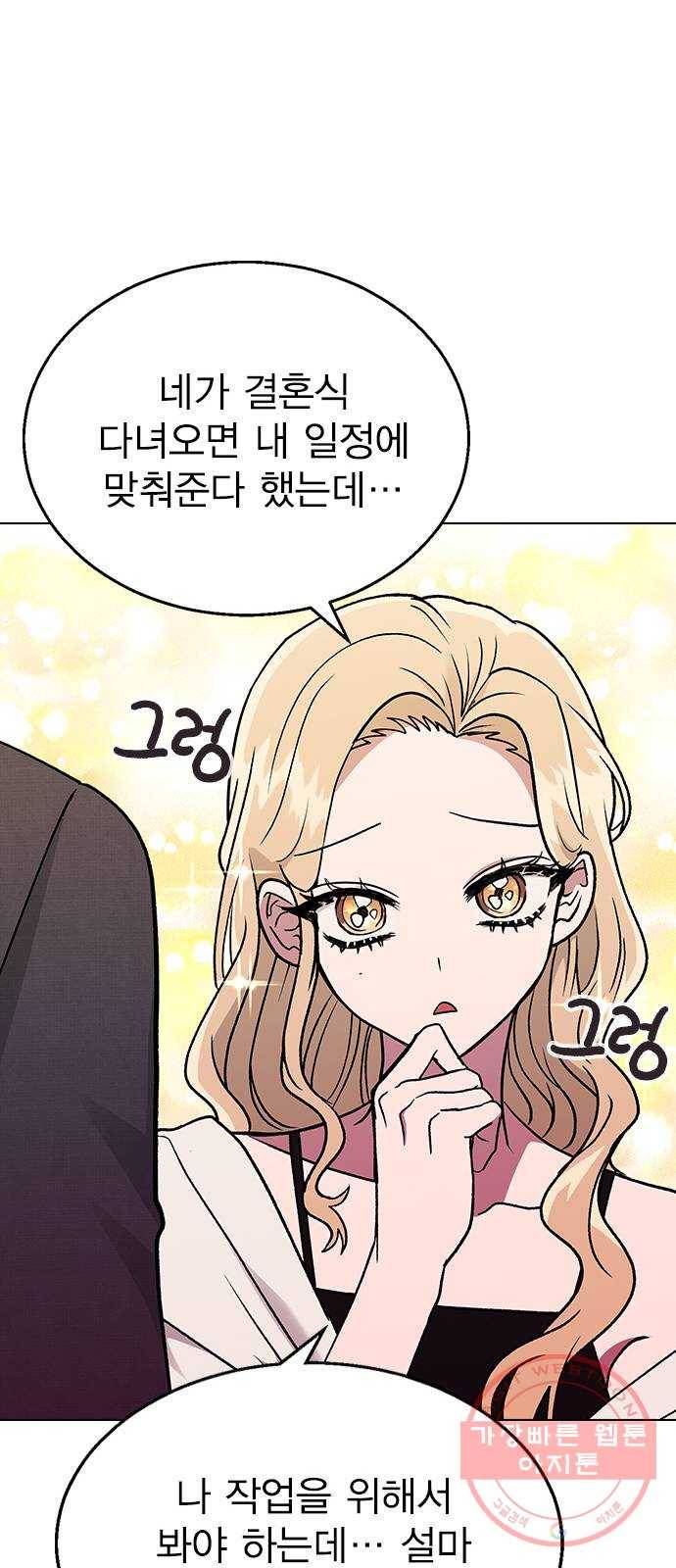 헤어지면 죽음 18. 또 당했다 13