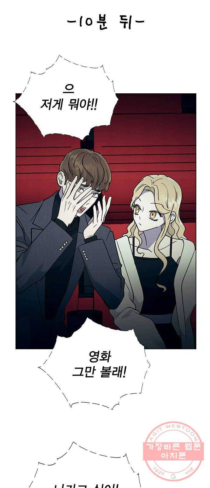헤어지면 죽음 18. 또 당했다 17
