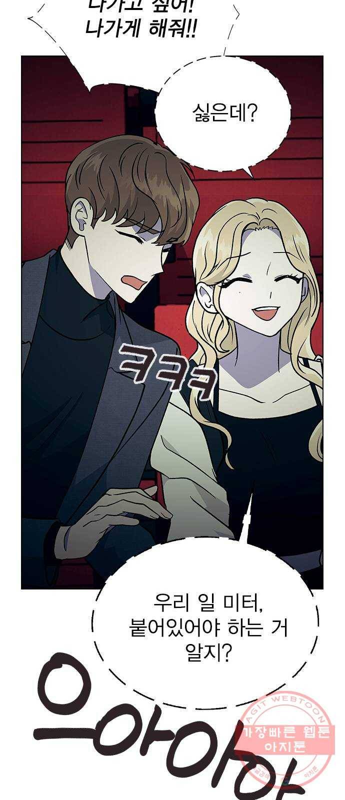 헤어지면 죽음 18. 또 당했다 18