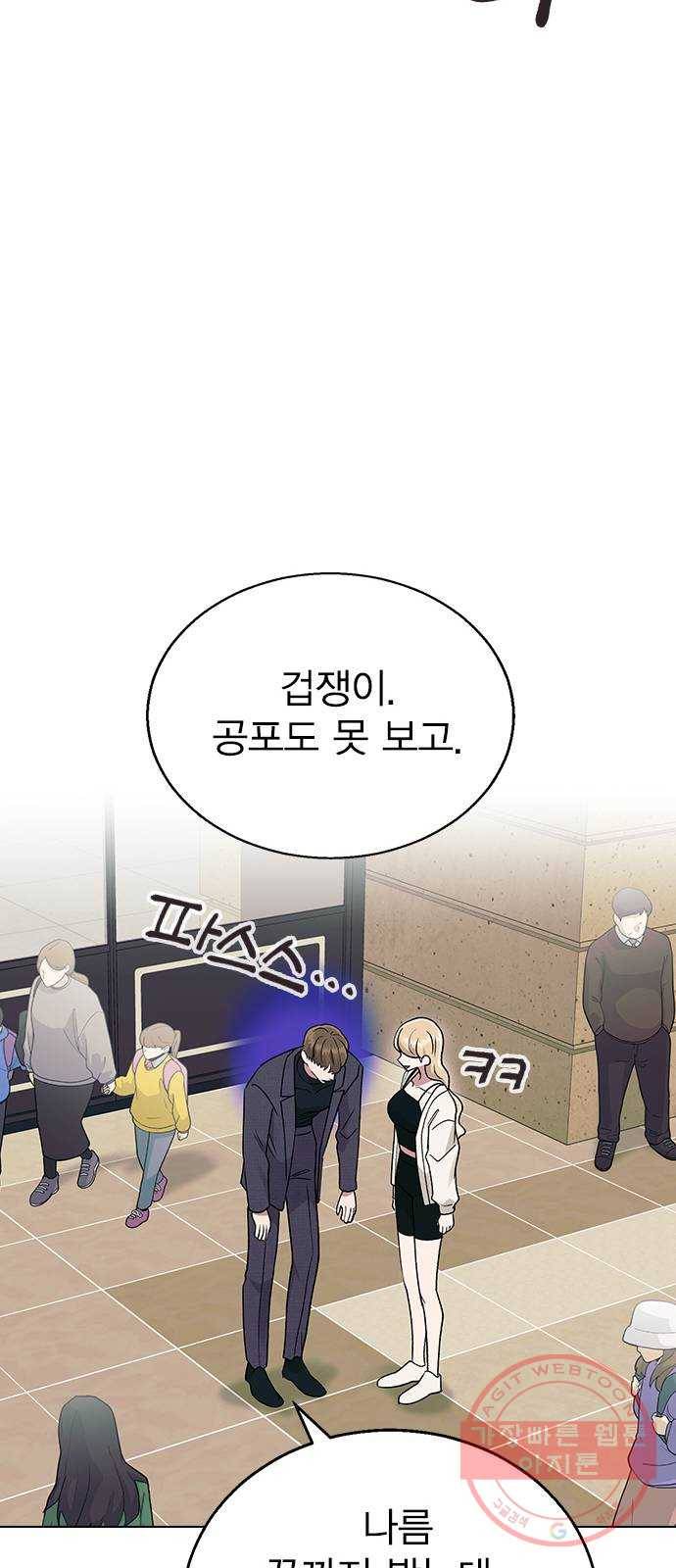 헤어지면 죽음 18. 또 당했다 19