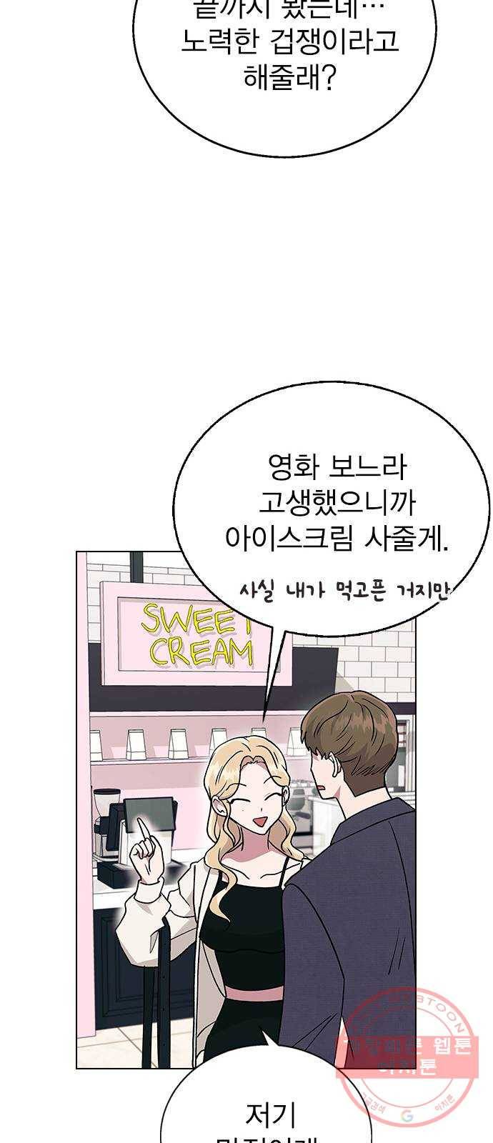 헤어지면 죽음 18. 또 당했다 20
