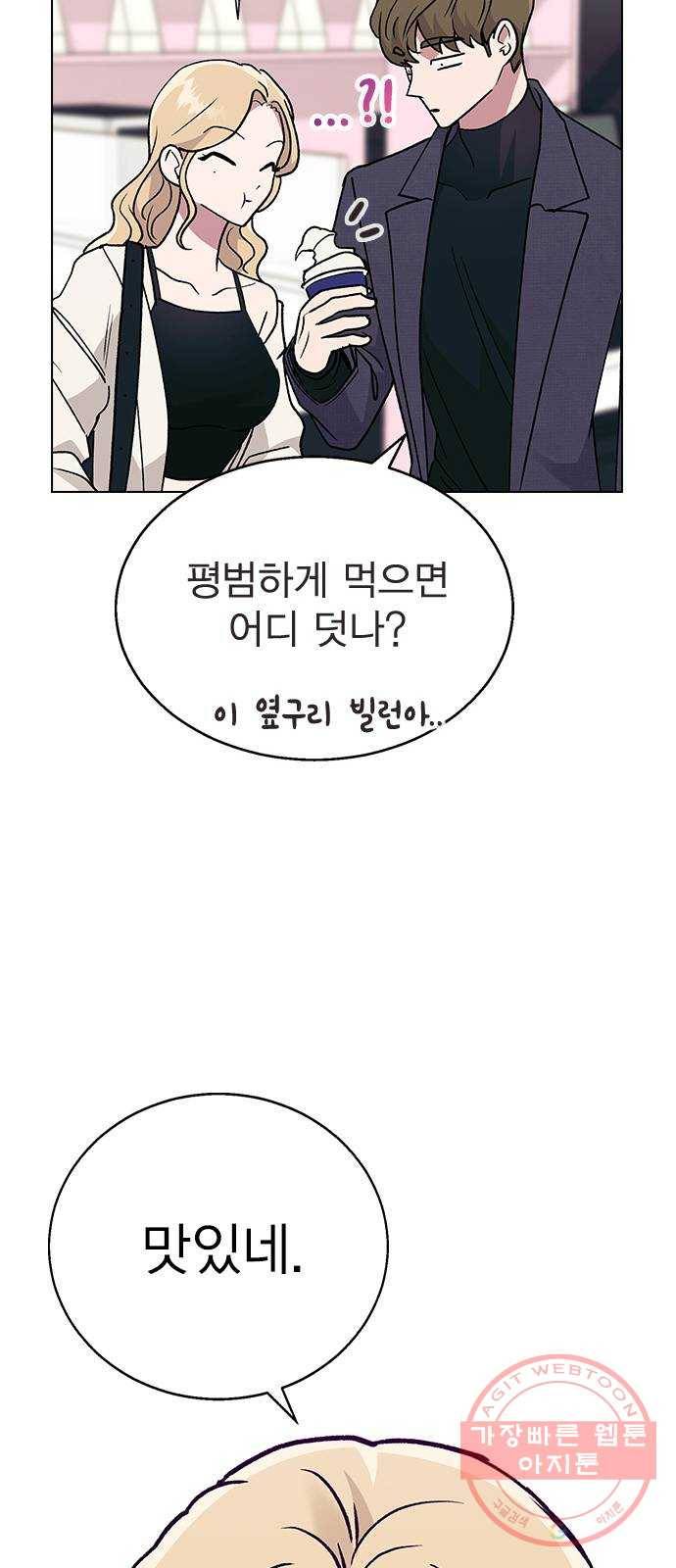 헤어지면 죽음 18. 또 당했다 25