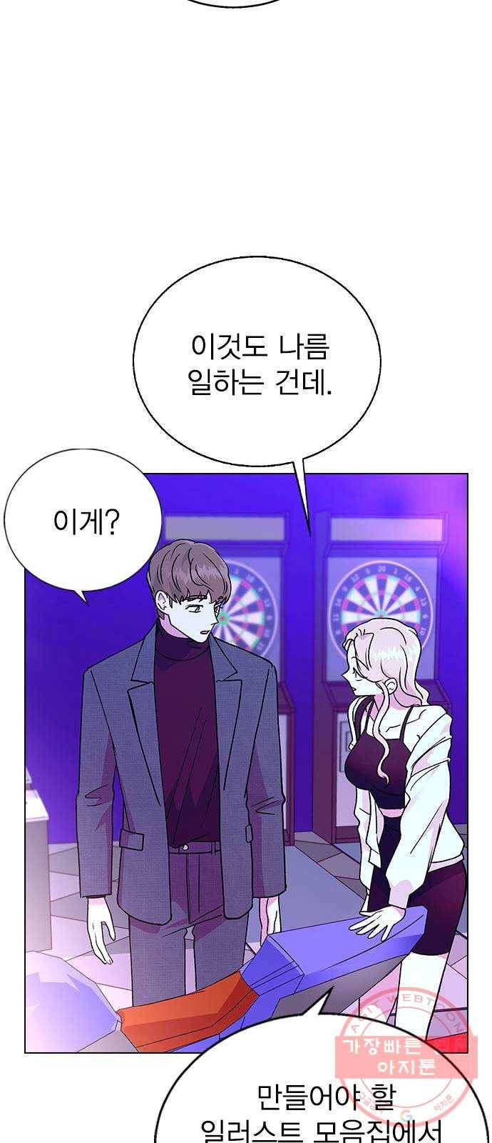 헤어지면 죽음 18. 또 당했다 38