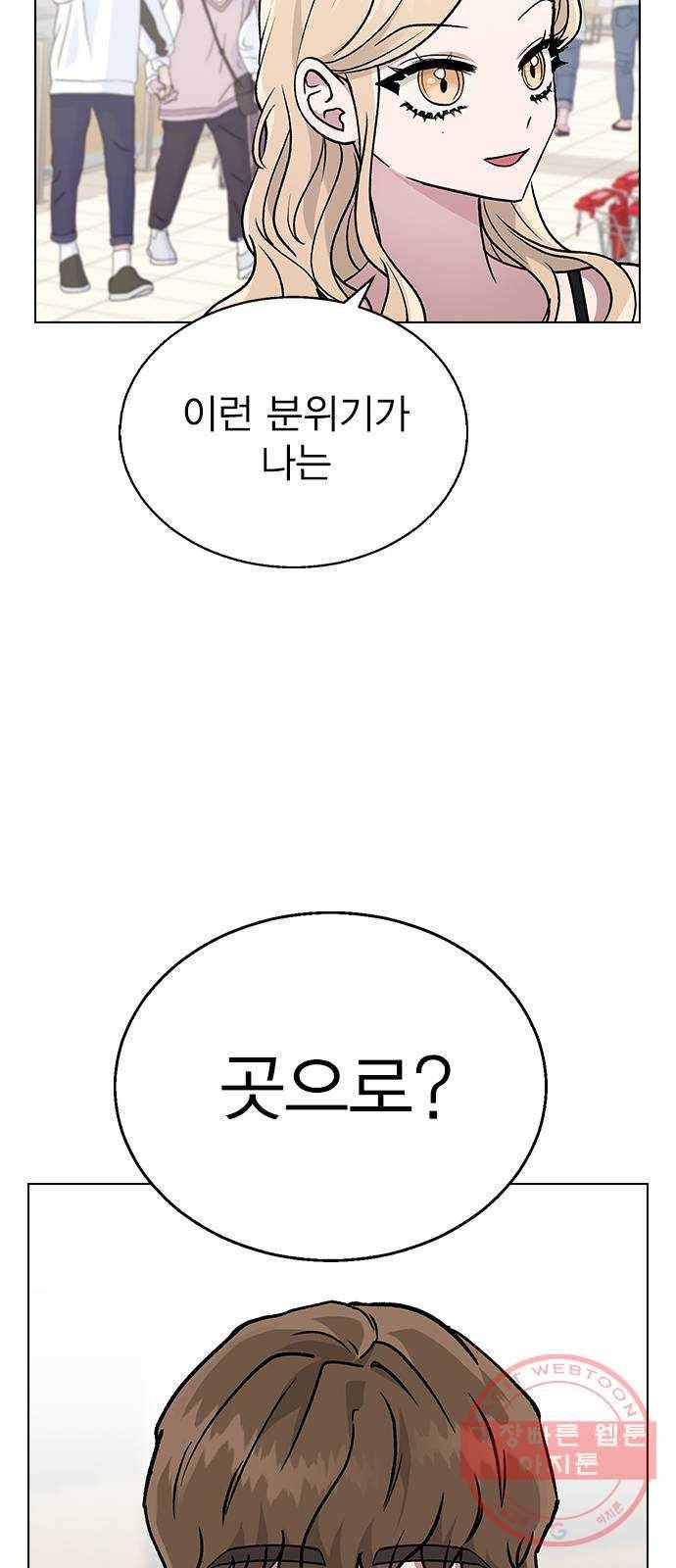 헤어지면 죽음 18. 또 당했다 43