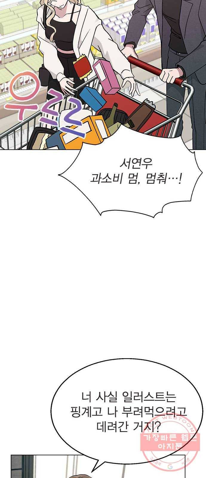 헤어지면 죽음 18. 또 당했다 45