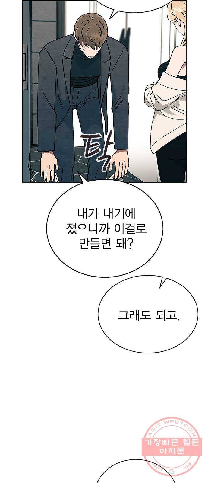 헤어지면 죽음 18. 또 당했다 47