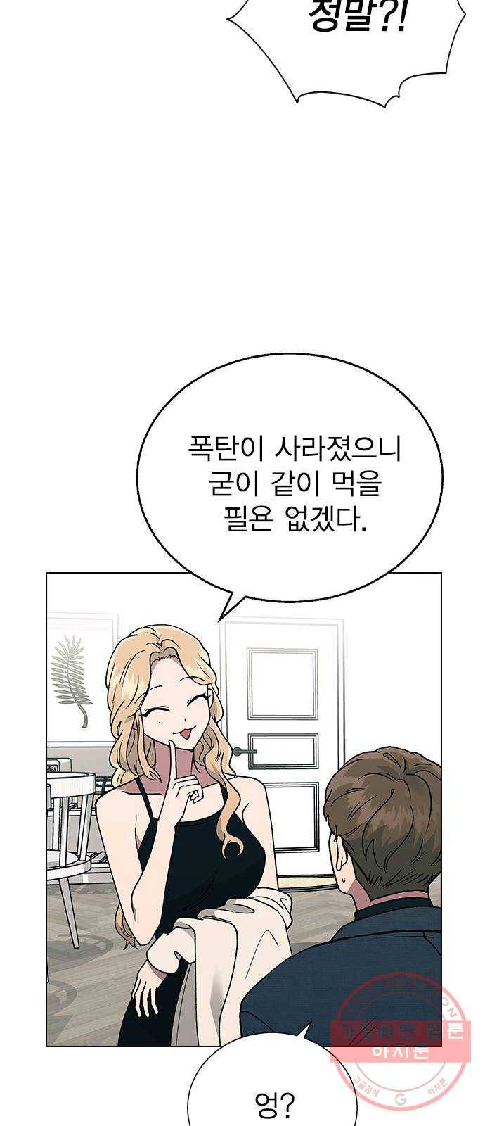 헤어지면 죽음 18. 또 당했다 49