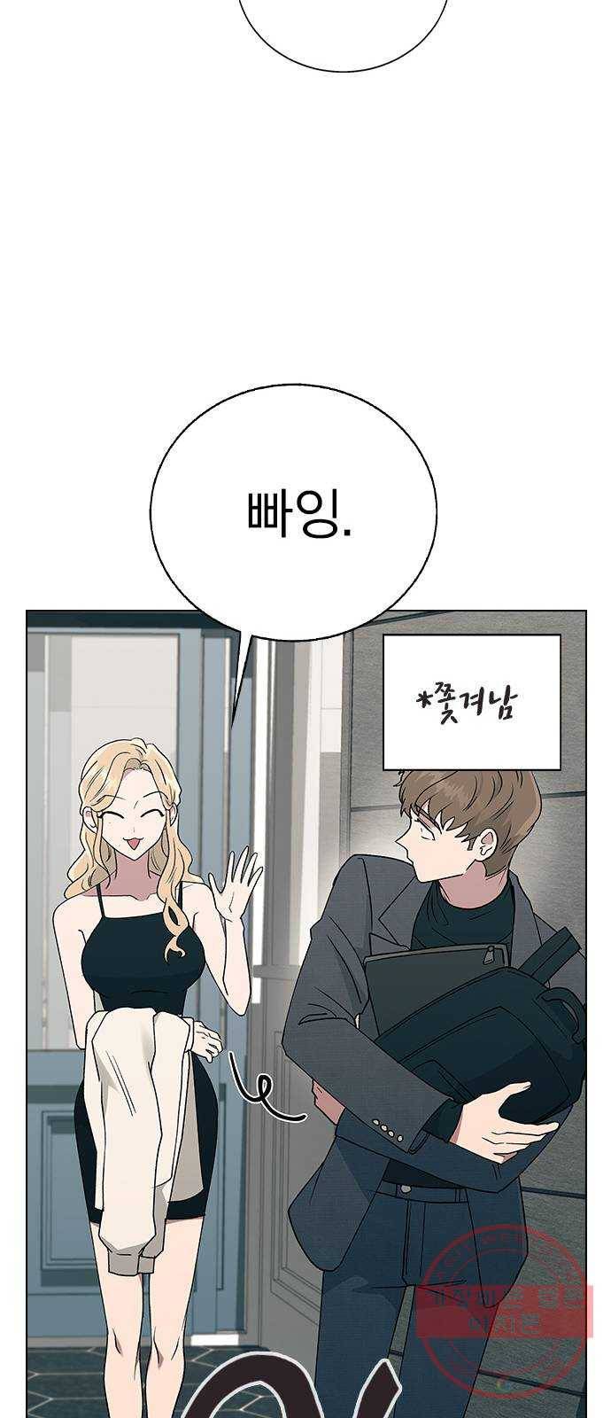 헤어지면 죽음 18. 또 당했다 50