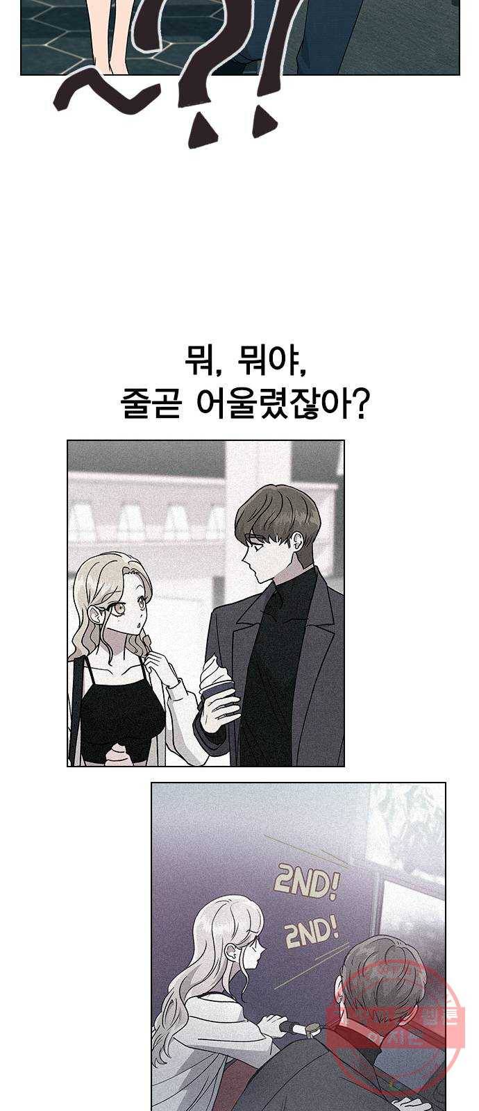 헤어지면 죽음 18. 또 당했다 51