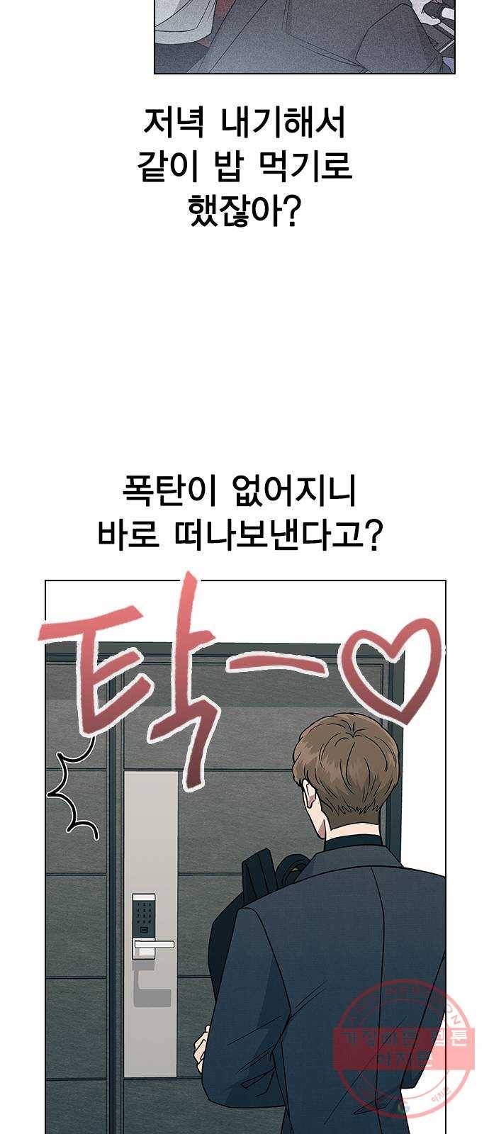 헤어지면 죽음 18. 또 당했다 52