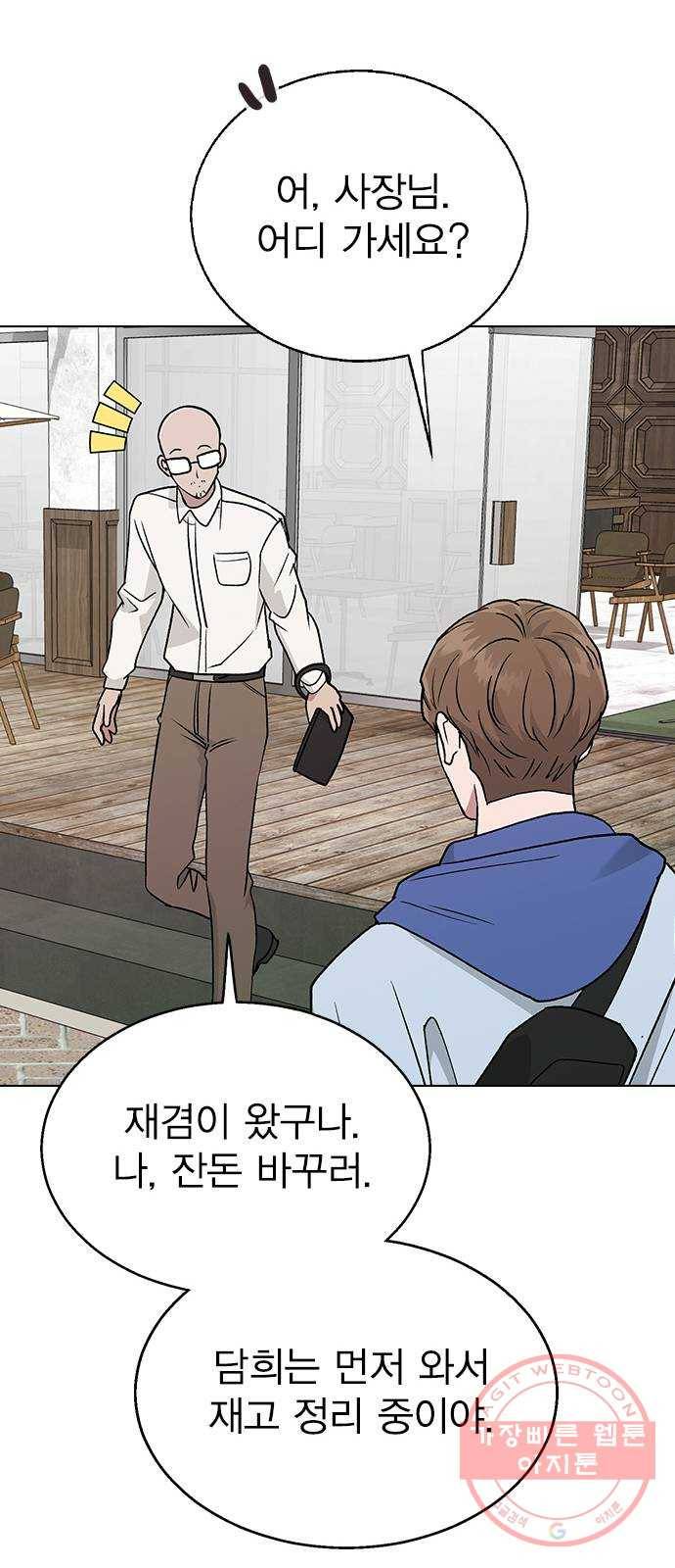 헤어지면 죽음 18. 또 당했다 56