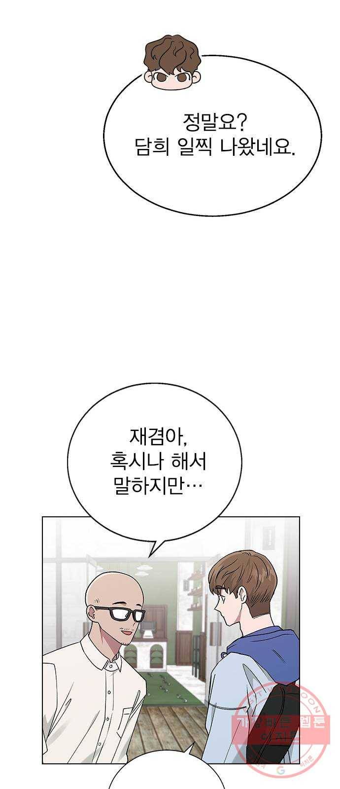 헤어지면 죽음 18. 또 당했다 57