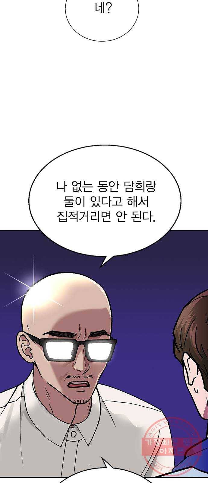 헤어지면 죽음 18. 또 당했다 58