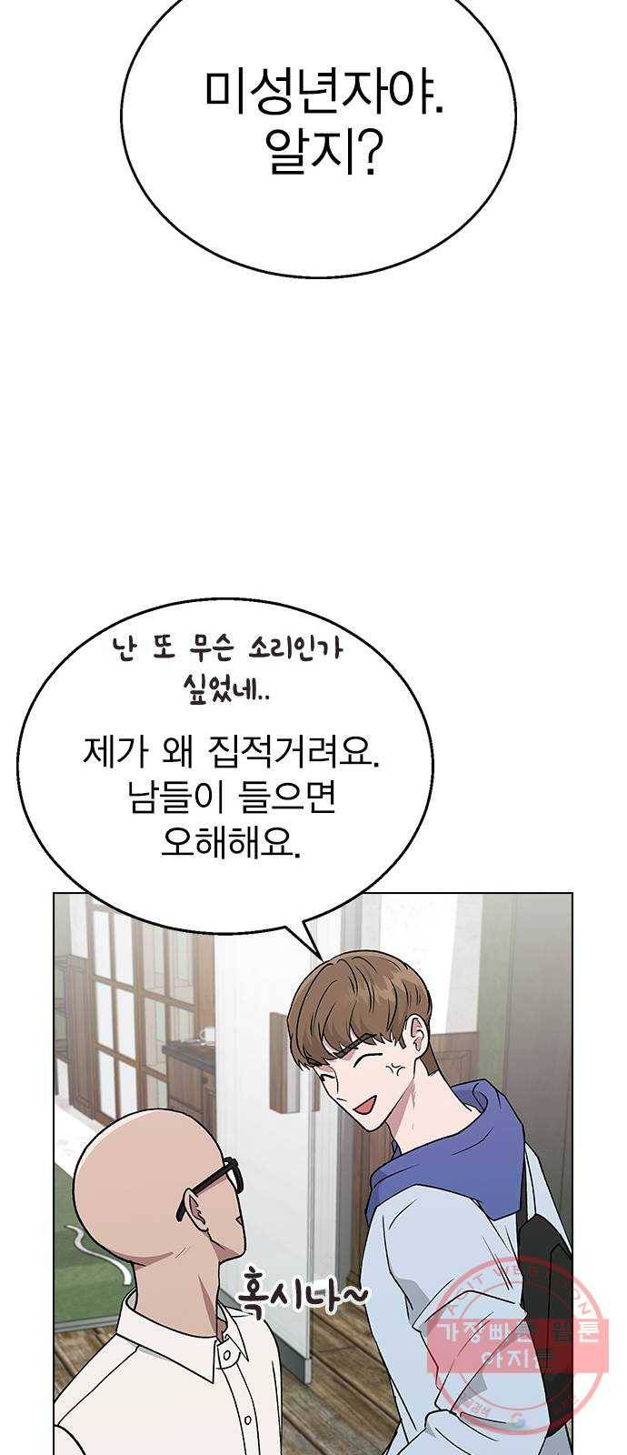 헤어지면 죽음 18. 또 당했다 59