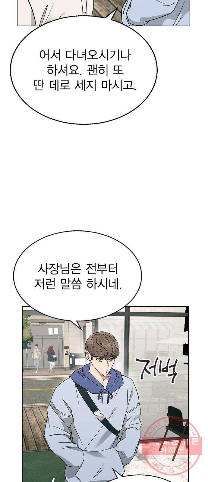 헤어지면 죽음 18. 또 당했다 60