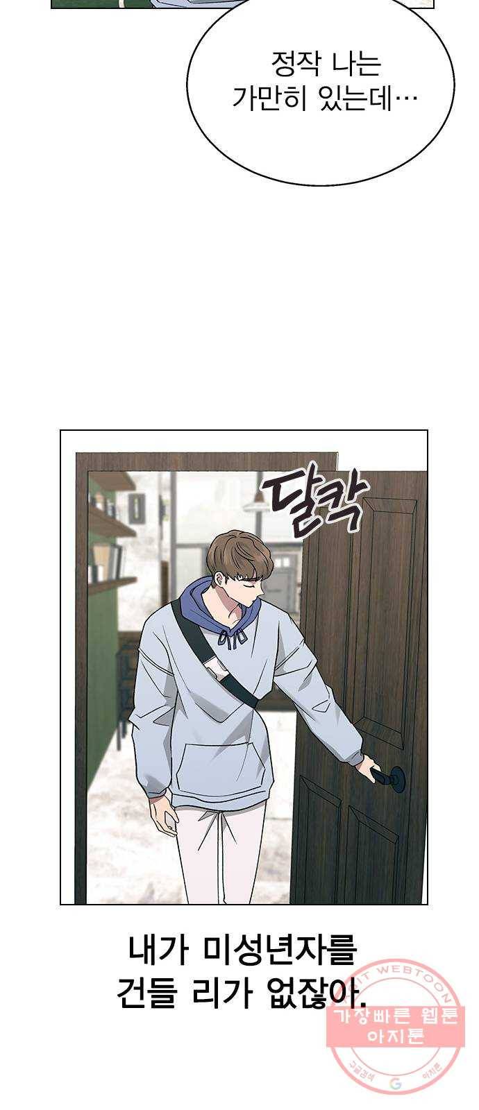 헤어지면 죽음 18. 또 당했다 61