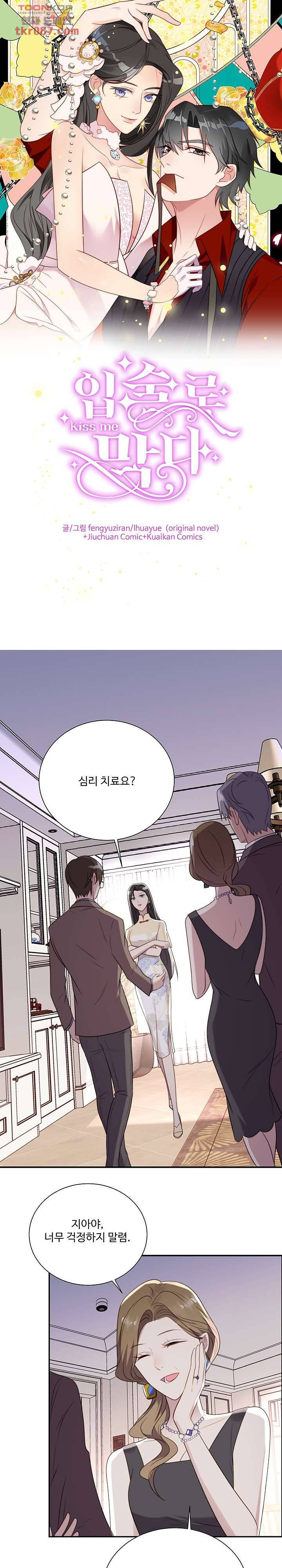 입술로 막다 12화 1