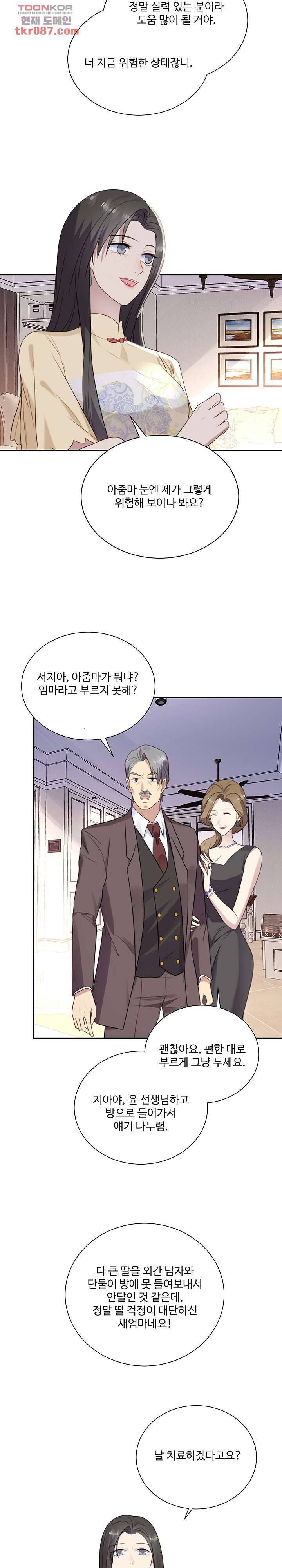 입술로 막다 12화 2