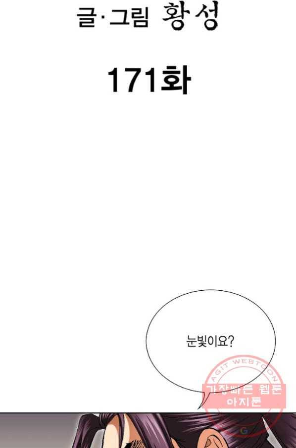 신마 171화 2