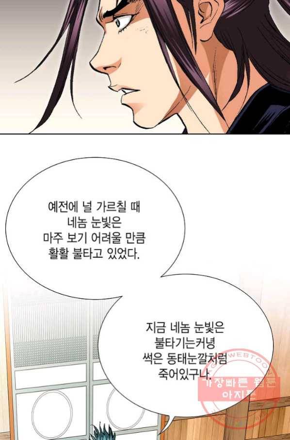 신마 171화 3
