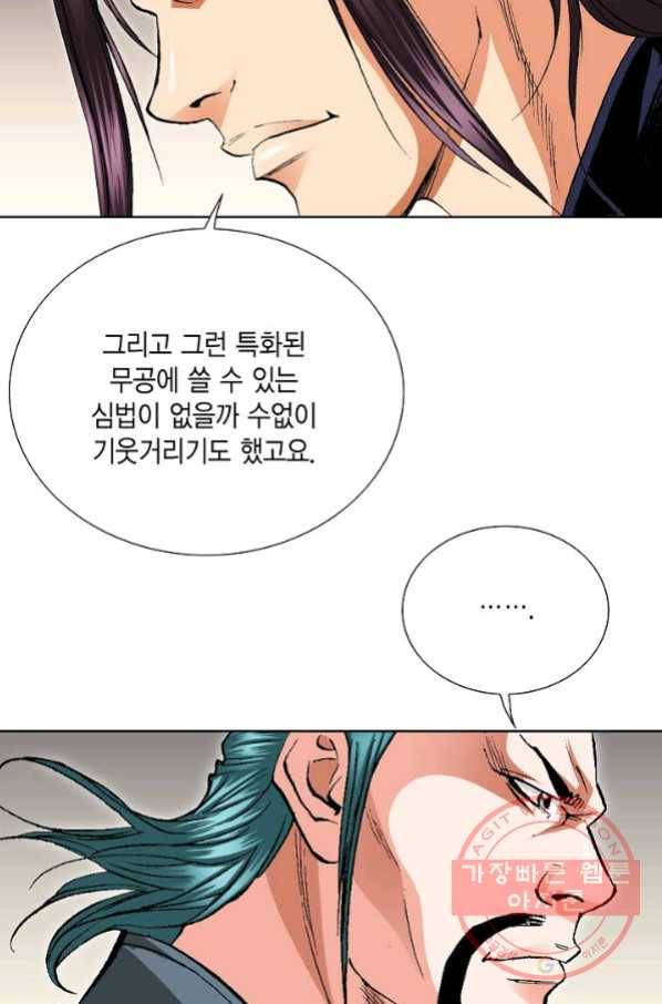 신마 171화 10