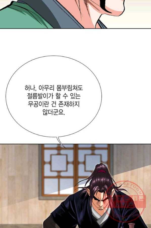 신마 171화 11