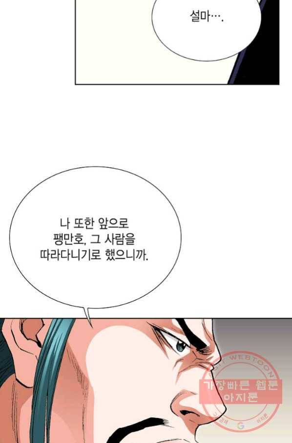 신마 171화 15