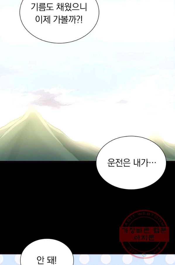 내 여자친구는 좀비 264화 3