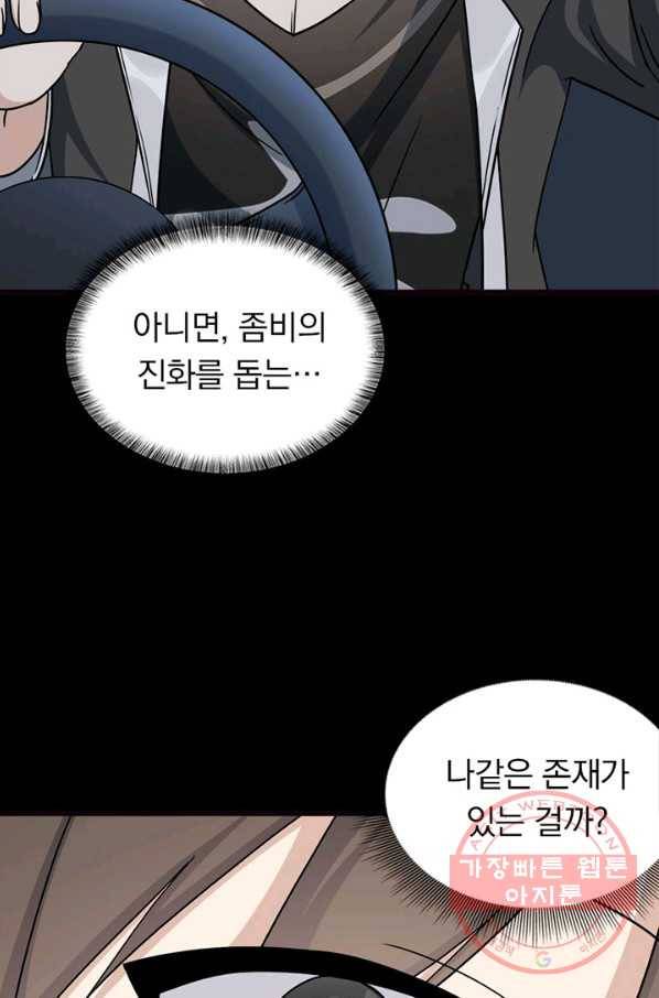 내 여자친구는 좀비 264화 10