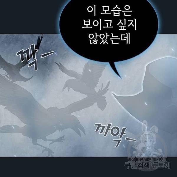 튜토리얼 탑의 고인물 102화 5