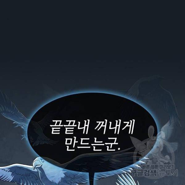 튜토리얼 탑의 고인물 102화 6