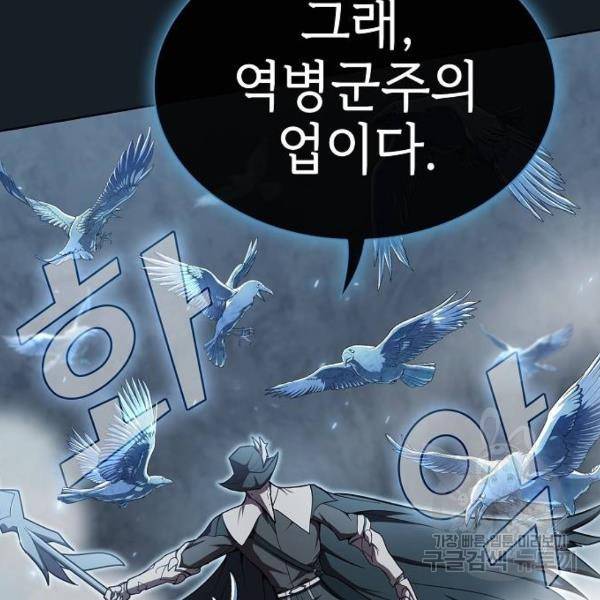 튜토리얼 탑의 고인물 102화 16