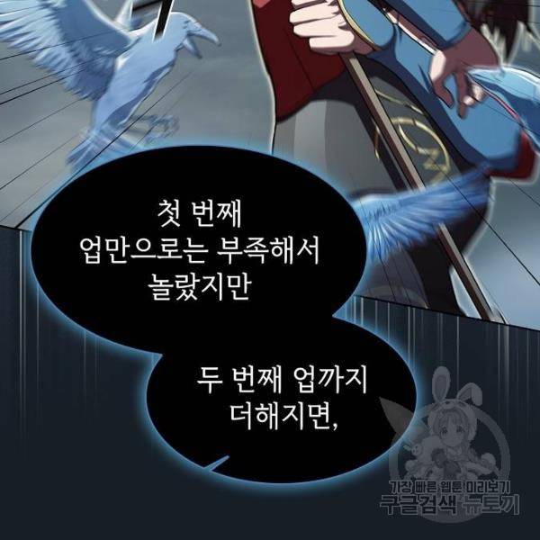 튜토리얼 탑의 고인물 102화 19
