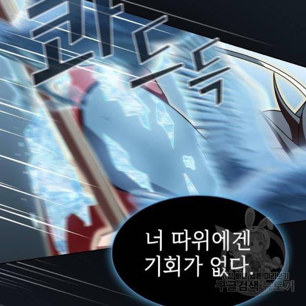 튜토리얼 탑의 고인물 102화 21