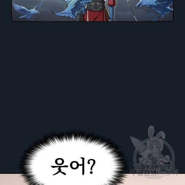 튜토리얼 탑의 고인물 102화 26