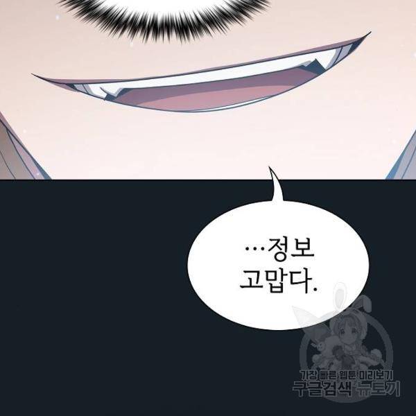 튜토리얼 탑의 고인물 102화 27