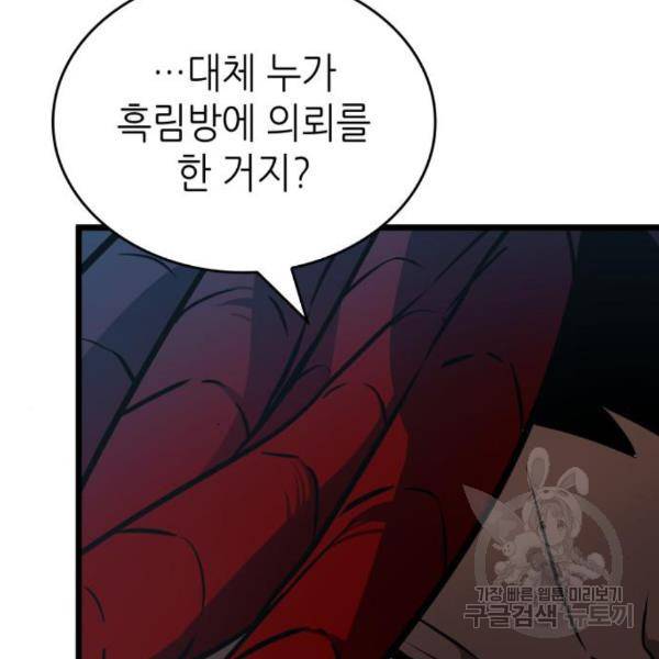 멸망 이후의 세계 11화 9