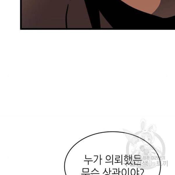 멸망 이후의 세계 11화 11