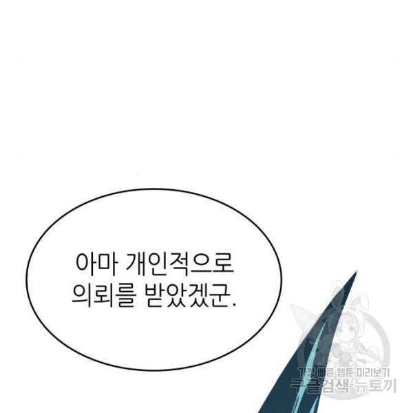 멸망 이후의 세계 11화 23
