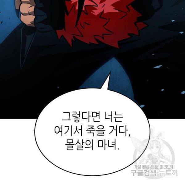 멸망 이후의 세계 11화 26