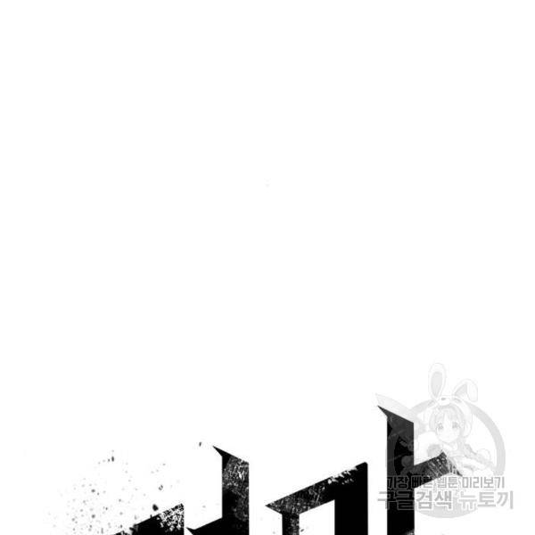 멸망 이후의 세계 11화 27