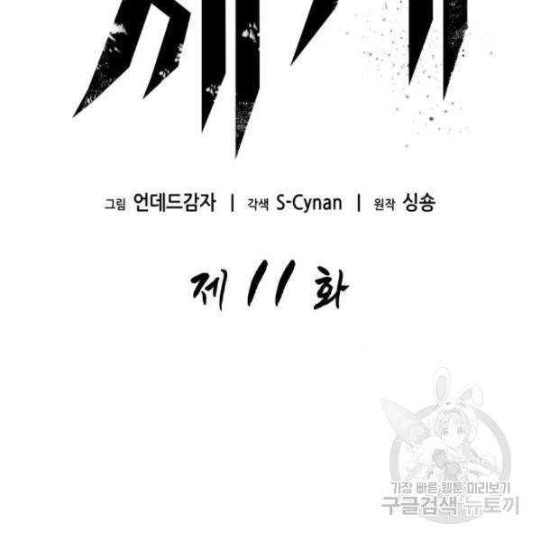 멸망 이후의 세계 11화 29