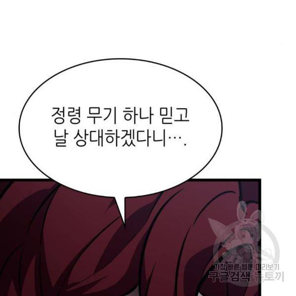 멸망 이후의 세계 11화 30