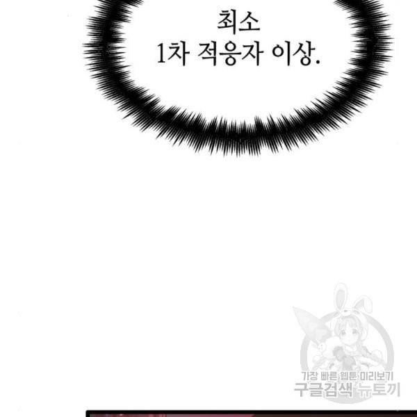 멸망 이후의 세계 11화 37