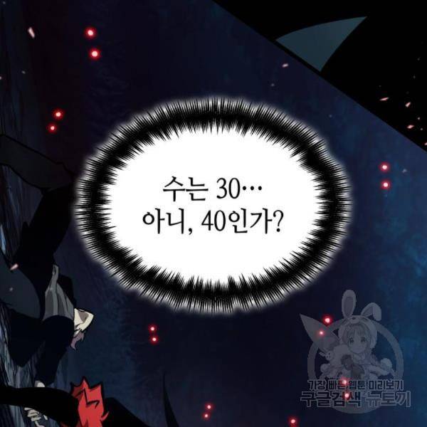 멸망 이후의 세계 11화 39