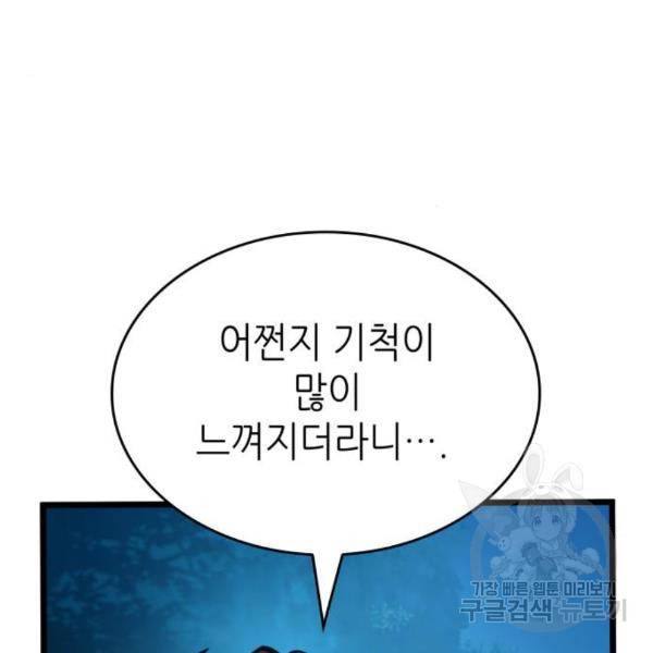 멸망 이후의 세계 11화 44