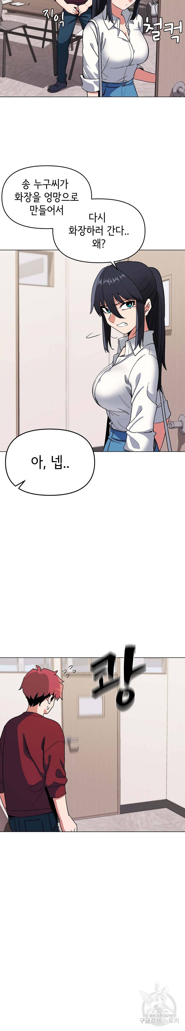 대학생활은 동아리부터 7화 5
